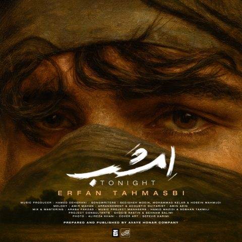 دانلود آهنگ جدید عرفان طهماسبی امشب