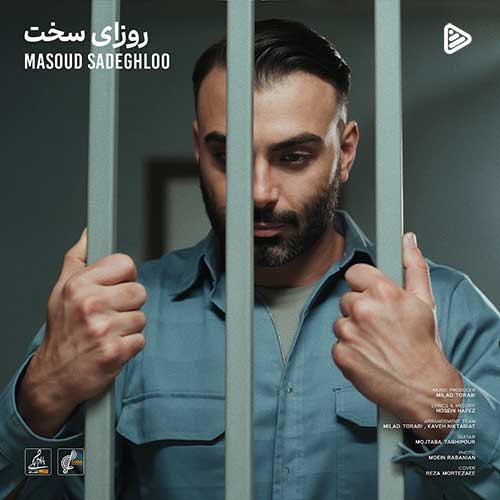 دانلود آهنگ جدید مسعود صادقلو روزای سخت
