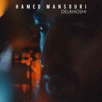 دانلود آهنگ بیا من دلخوشی غیر اون چشمات ندارم حامد منصوری