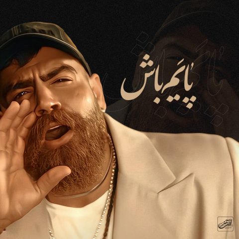 دانلود آهنگ آدم و حوا من و تو مجنون و لیلا من و تو