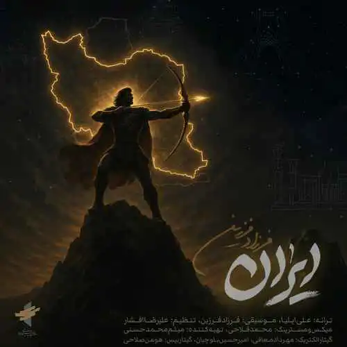 دانلود آهنگ جدید فرزاد فرزین به نام ایران